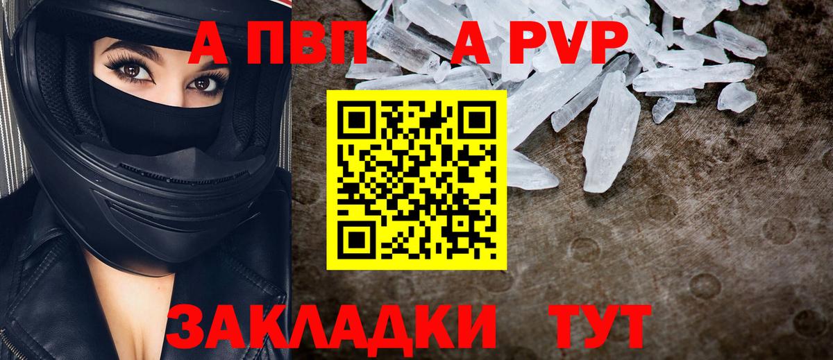 APVP Crystall  Вход с VPN  A-PVP Crystall  Городец 