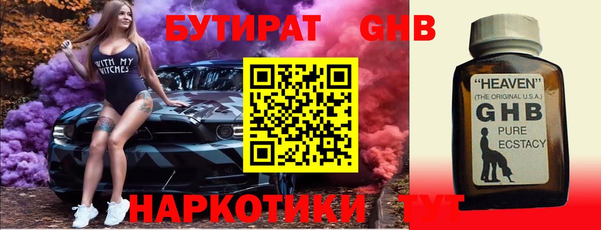 Бутират GHB  БУТИРАТ  Городец  Вход с VPN 