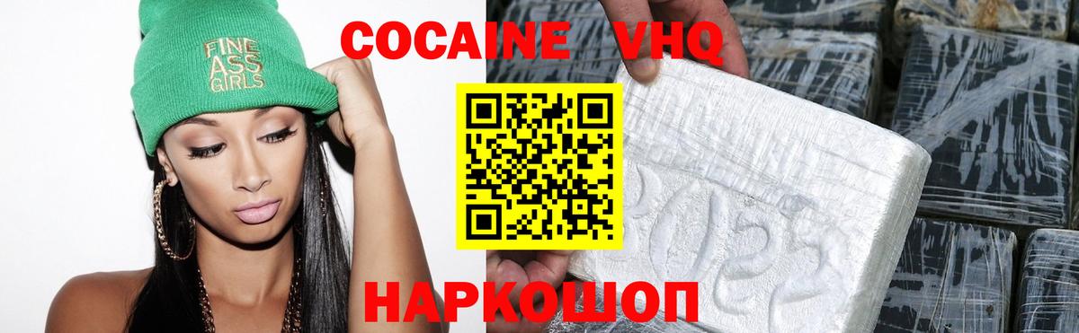КОКАИН FishScale  Вход с VPN  КОКАИН  COCAIN 97%  Городец 