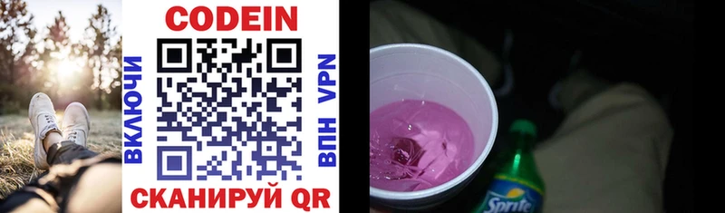 купить наркотик  Городец  Codein напиток Lean (лин) 