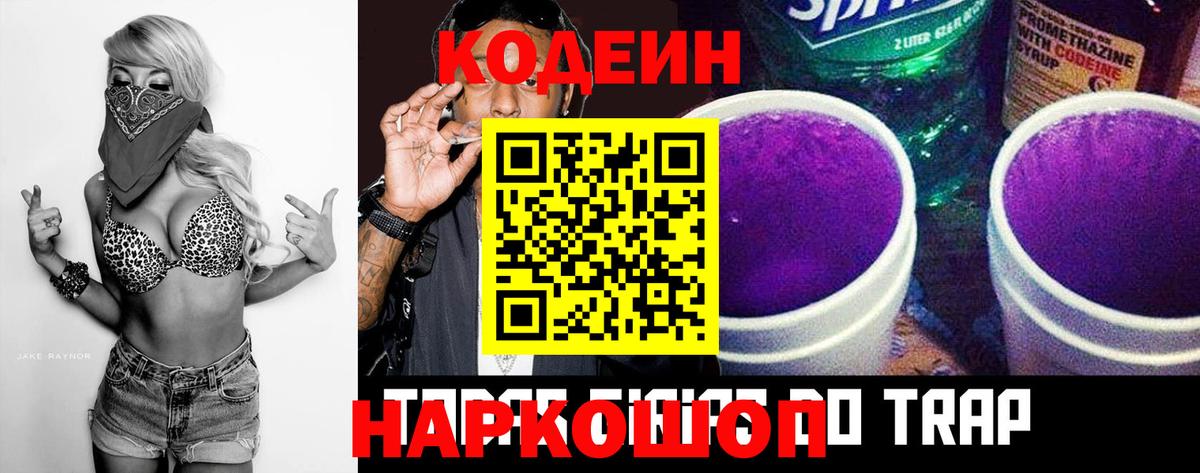 Кодеиновый сироп Lean напиток Lean (лин)  Вход с VPN  Городец  Codein Purple Drank 