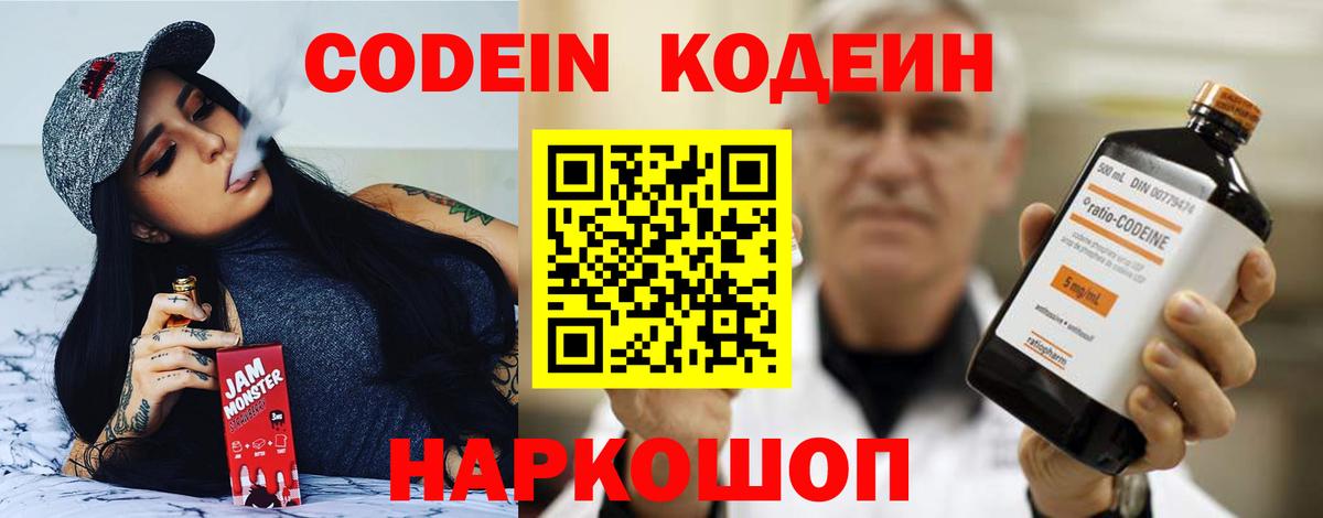 Кодеиновый сироп Lean Purple Drank Городец