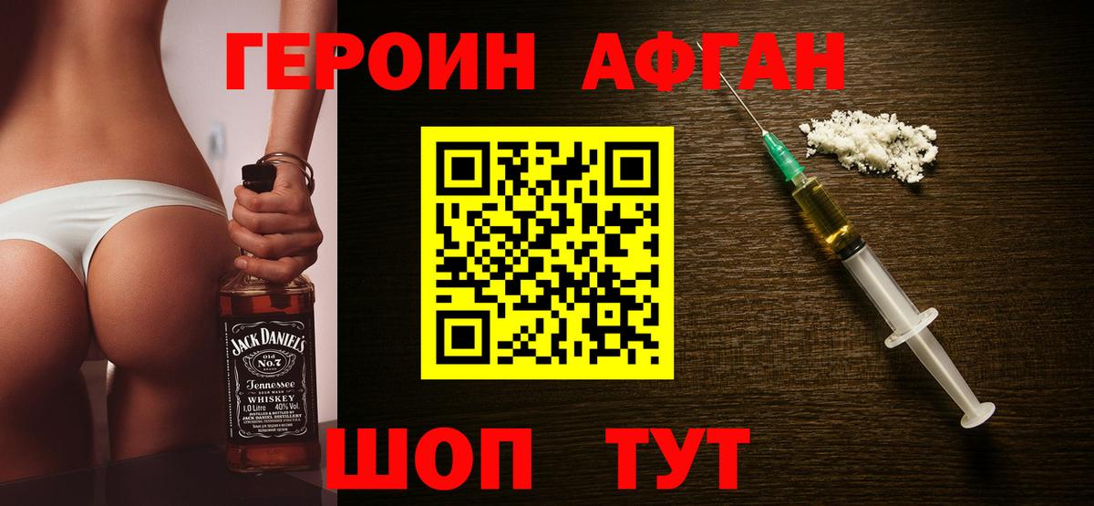 ГЕРОИН герыч Городец