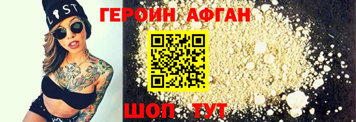 Героин Heroin  Городец 