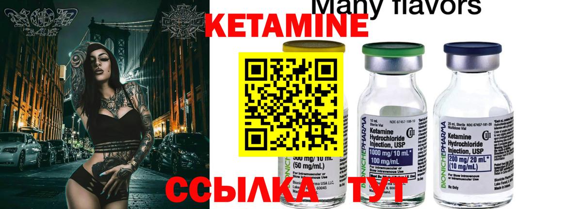 КЕТАМИН VHQ  Вход с VPN  Городец 