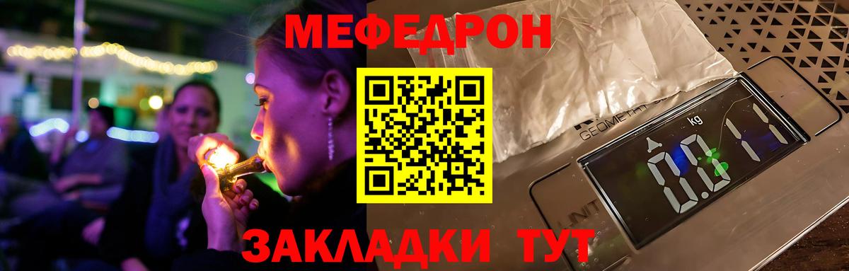 МЯУ-МЯУ mephedrone  Мефедрон  МЕФ мяу мяу  Городец  МЕФ 