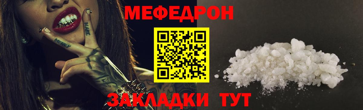 Меф мяу мяу кристаллы Городец