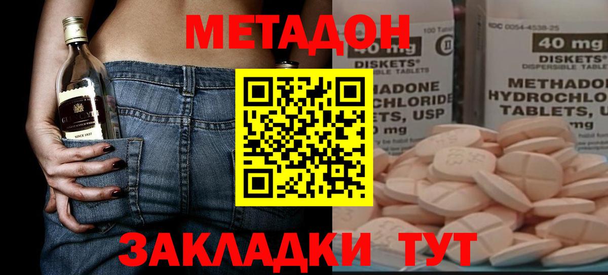 mega сайт  МЕТАДОН VHQ  Городец  МЕТАДОН methadone 