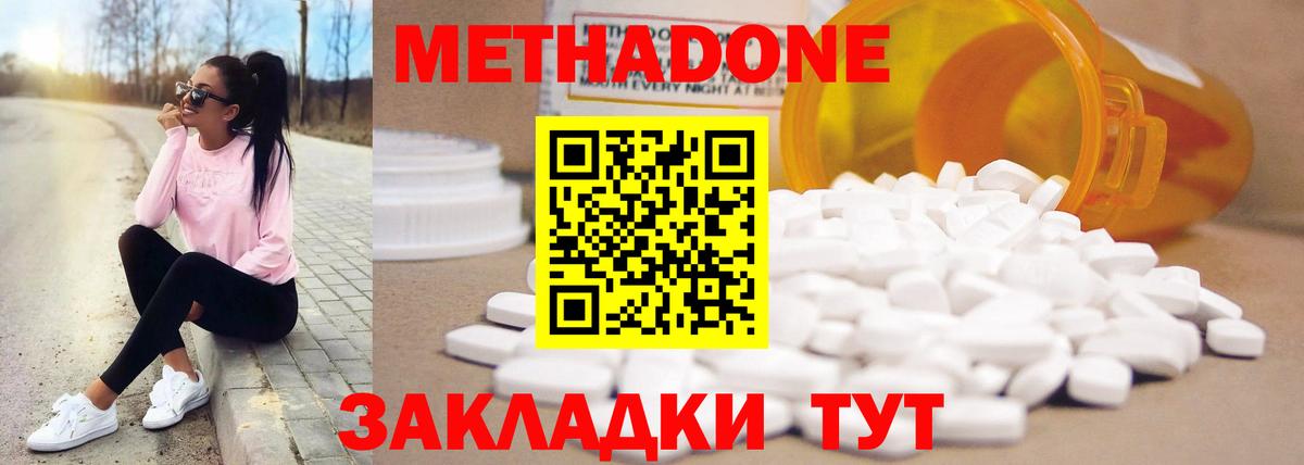 МЕТАДОН methadone Городец