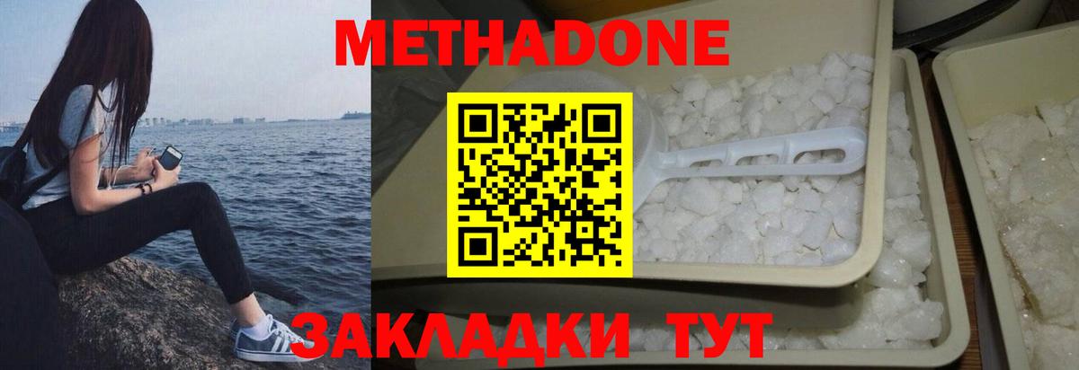 МЕТАДОН methadone  Вход с VPN  Городец  МЕТАДОН кристалл 